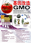 基因改造 (GMO) Icon